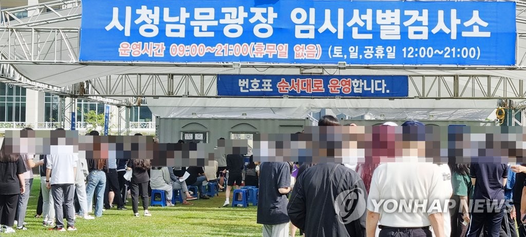 붐비는 대전시청 남문광장 임시 선별검사소
