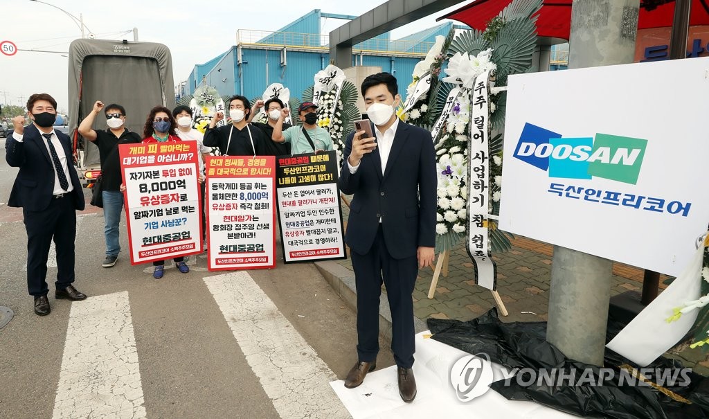 두산인프라코어 경영진 규탄 기자회견 하는 소액주주들