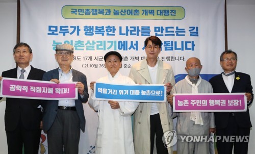 '국민총행복과 농산어촌 개벽 대행진' 출범 기자회견