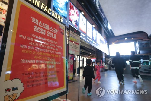 S. Korean box office soars 81 pct on-yr in Nov. on eased virus controls