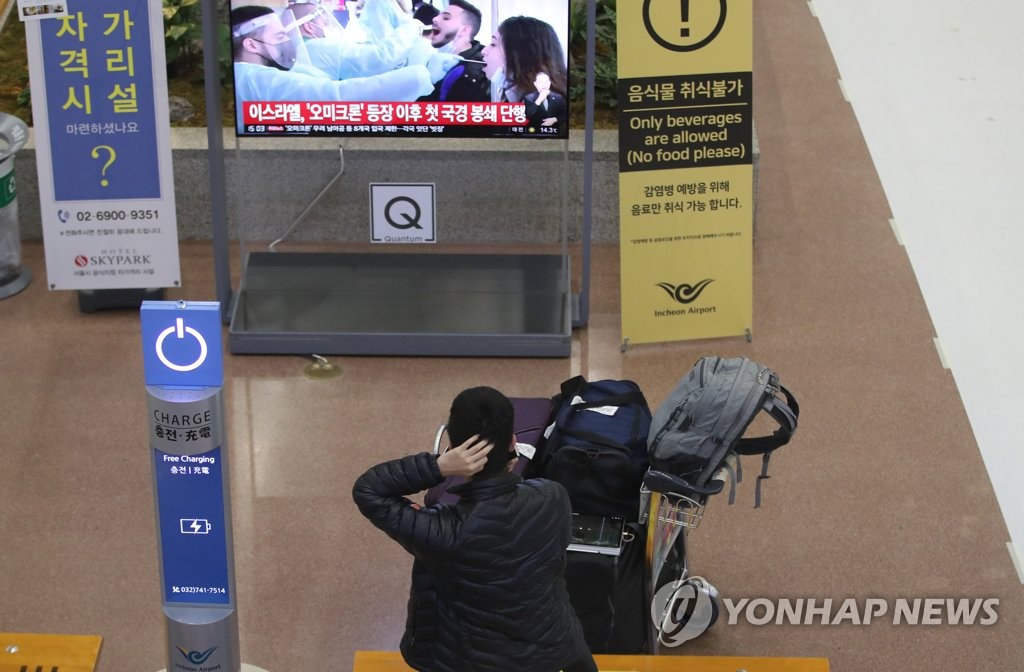 This photo, taken Nov. 28, 2021, shows an arrival hall at Incheon International Airport, west of Seoul. Health authorities began imposing an entry ban on foreign arrivals from eight African countries, including South Africa, the same day to block the inflow of the new COVID-19 variant omicron. (Yonhap)