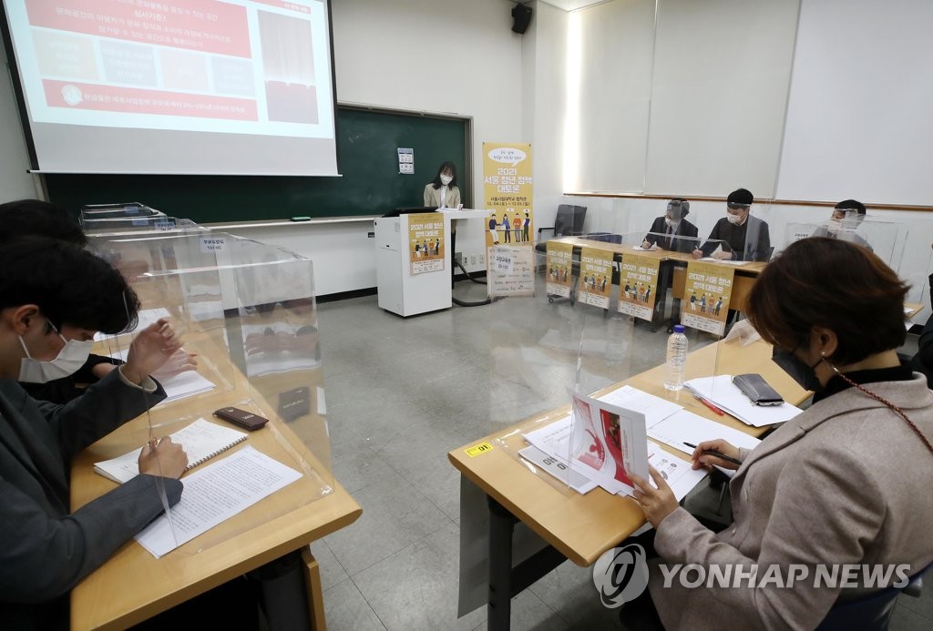 '서울 청년 위한 정책 토론'