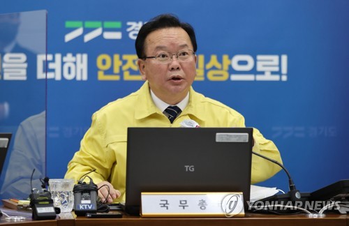 김부겸 총리, 코로나19 대응 중대본 회의 주재