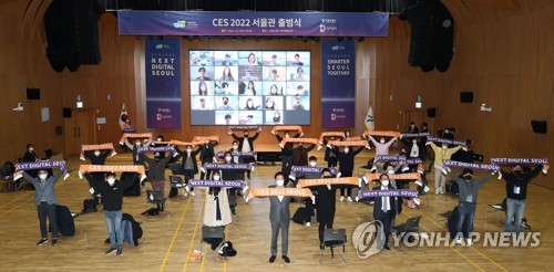 CES 2022 서울관 출범식