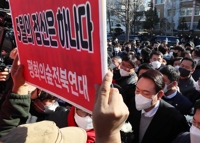 시민단체 항의 받는 윤석열