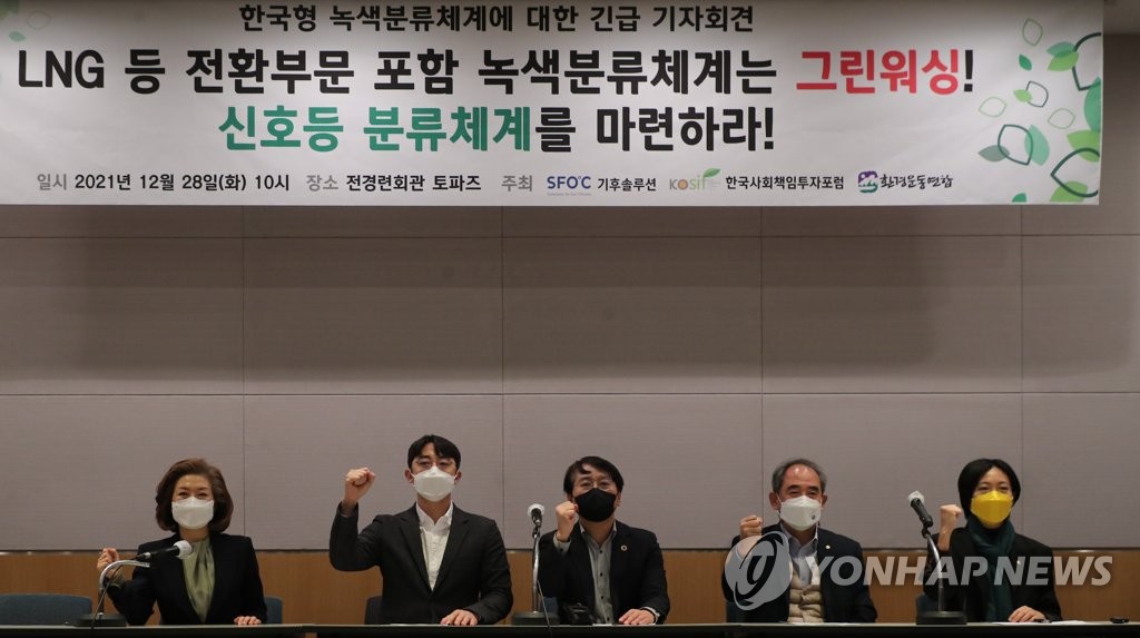 한국형 녹색분류체계 관련 긴급 기자회견