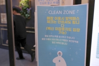 [대전소식] 교육청, 학원·교습소 200곳 방역 점검