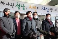 성남시청 항의방문한 국민의힘 '이재명 비리 국민검증특위'