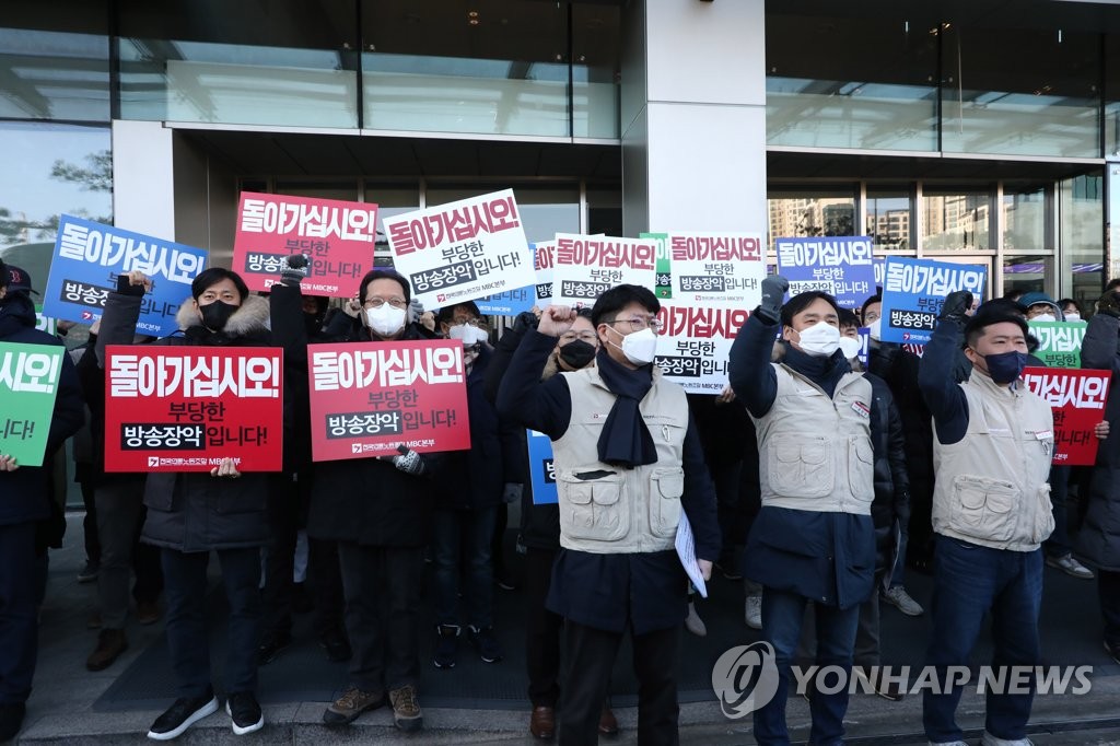 국민의힘 항의방문 반대구호 외치는 MBC 노조원들