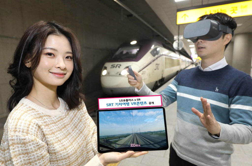 LGU+, SRT 기차여행 VR콘텐츠 공개