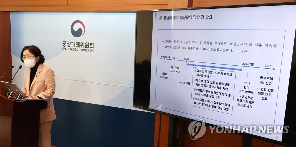 조성욱 위원장, 운임 합의한 국내·외 컨테이너 정기선사에 과징금 부과