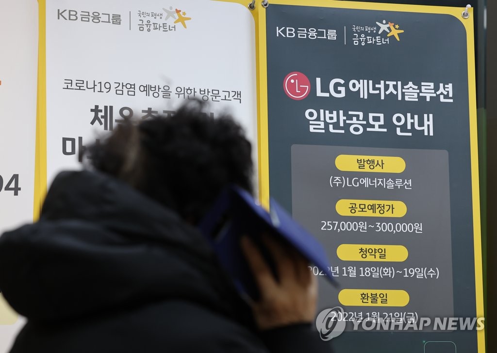 LG에너지솔루션의 일반 투자자 대상 공모주 청약이 시작된 지난 1월 18일 오전 서울 마포구 KB증권 한 지점에서 고객들이 대기하고 있다.[연합뉴스 자료사진]