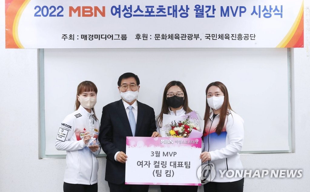 '팀 킴', MBN 여성스포츠대상 3월 MVP 수상