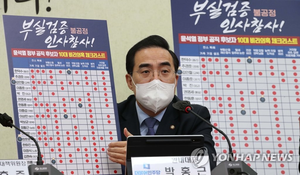 윤석열 정부 공직 후보자 문제 피켓 들고 발언하는 박홍근
