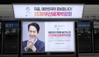 문화예술인 100여 명, 2030부산엑스포 유치 홍보