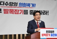 권성동 "野 국회의장-법사위원장 독식은 입법폭주 선전포고"