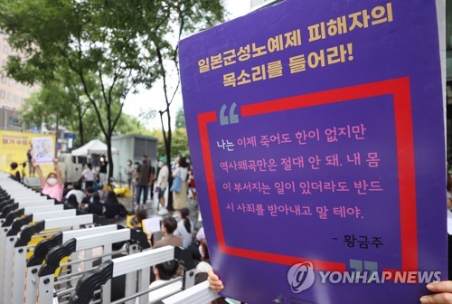 "망언서 시작된 日 위안부 피해 부정, 한국인 표적으로 지속"