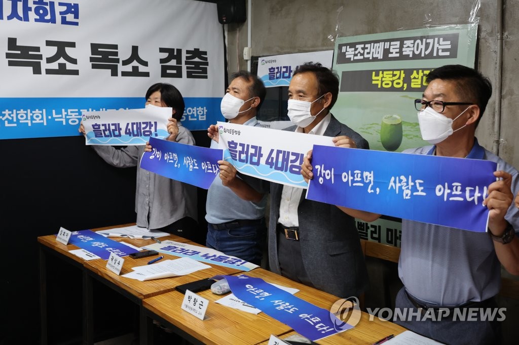 지난달 25일 오전 서울 종로구 환경운동연합에서 환경단체 활동가를 비롯한 민간 전문가들이 '낙동강 국민 체감 녹조조사단'의 조사결과를 발표한 후 구호를 외치고 있다. [연합뉴스 자료사진]