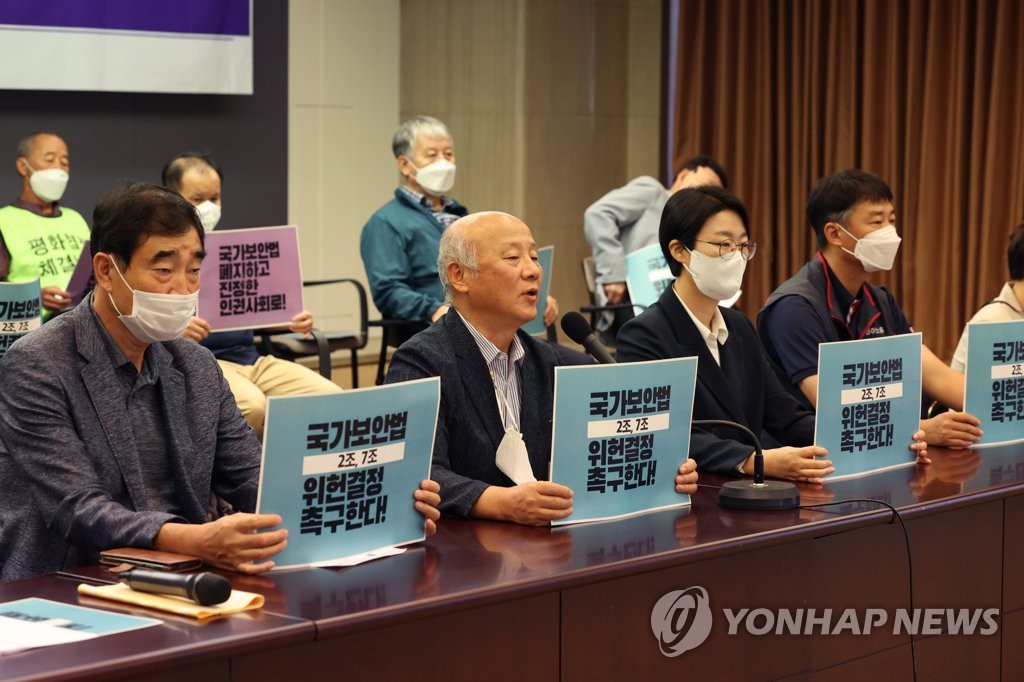 헌법재판소 국가보안법 위헌 결정 촉구 기자회견 | 연합뉴스