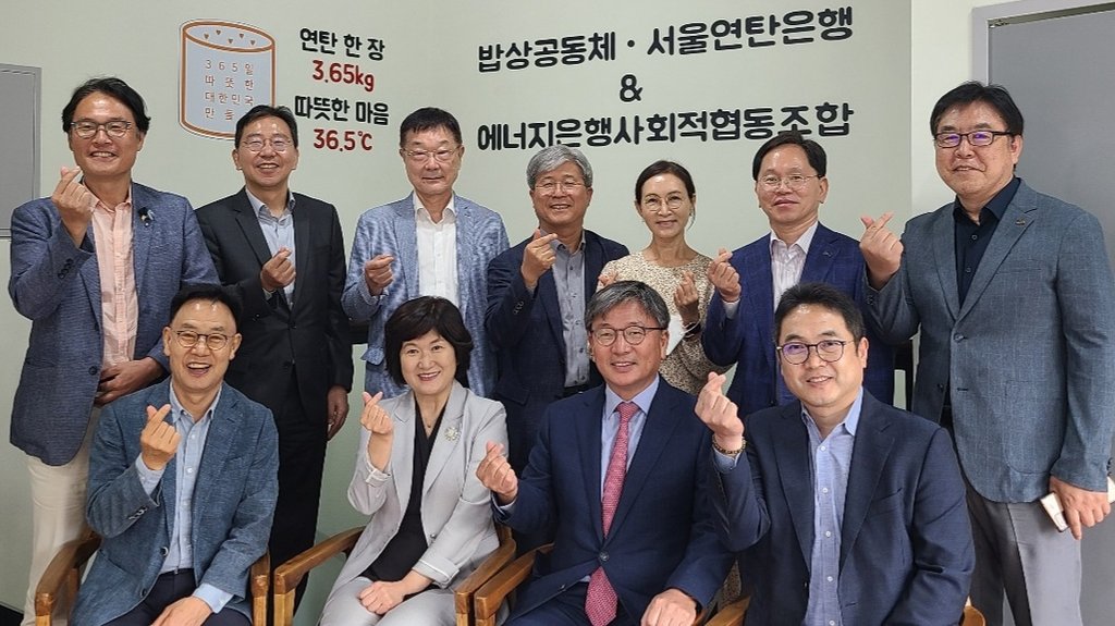 연탄은행, 신임 이사에 기동호·팽경인·이상범 대표 위촉