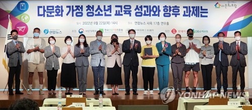 '다문화 청소년 위한 교육 과제는'…연합뉴스 다문화 포럼 개막