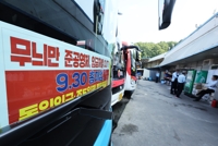 "등교 시간 조정 등 검토 중"…경기 학교들, 버스 파업 대비