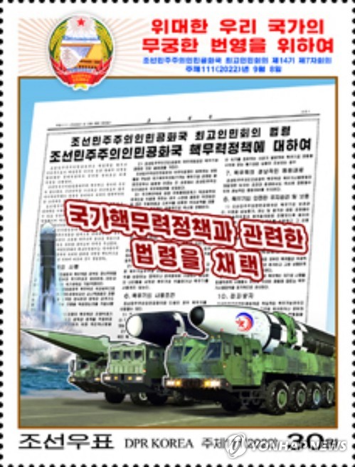北朝鮮　核武力政策法制化の記念切手