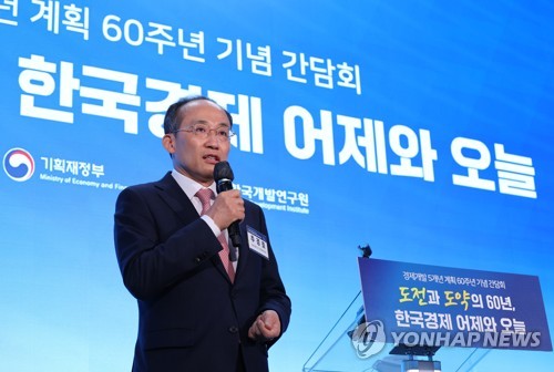 경제개발계획 60주년 간담회…추경호 "한국경제, 유례없는 성장"