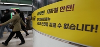 서울 지하철, 30일부터 6년만에 파업 돌입(종합)