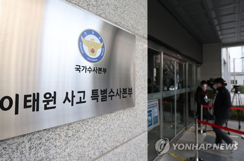 Bousculade à Itaewon : la police publiera les résultats de l'enquête cette semaine