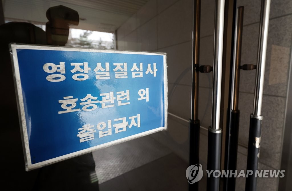 '영장실질심사 호송 관련 외 출입금지'