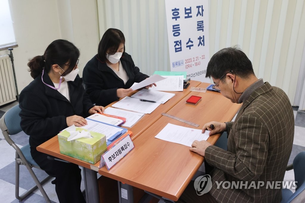 전국동시조합장선거 '후보자 등록접수 중'