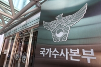 경찰, 국수본부장 또 외부공모 가닥…