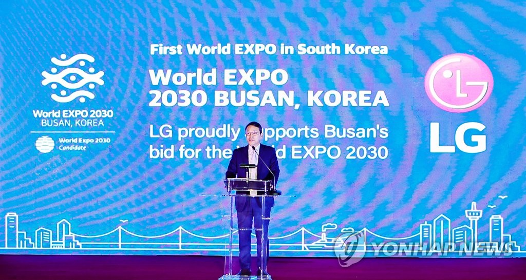 أنشطة إل جي إلكترونيكس للترويج لحملة كوريا الجنوبية لاستضافة معرض إكسبو 2030