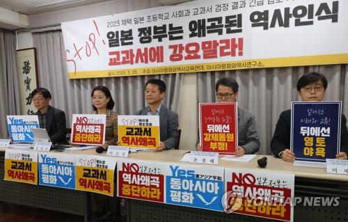 Activists hold an emergency news conference at a civic organization in Seoul on March 28, 2023, to criticize Japan's approval of new elementary school textbooks containing an intensified claim to South Korea's easternmost Dokdo islets and watered-down descriptions of Japan's military conscription of Koreans during its 1910-45 colonization. (Yonhap)