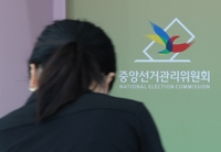 선관위, '특혜채용 의혹' 감사원 감사 수용…경찰 수사 탄력받나