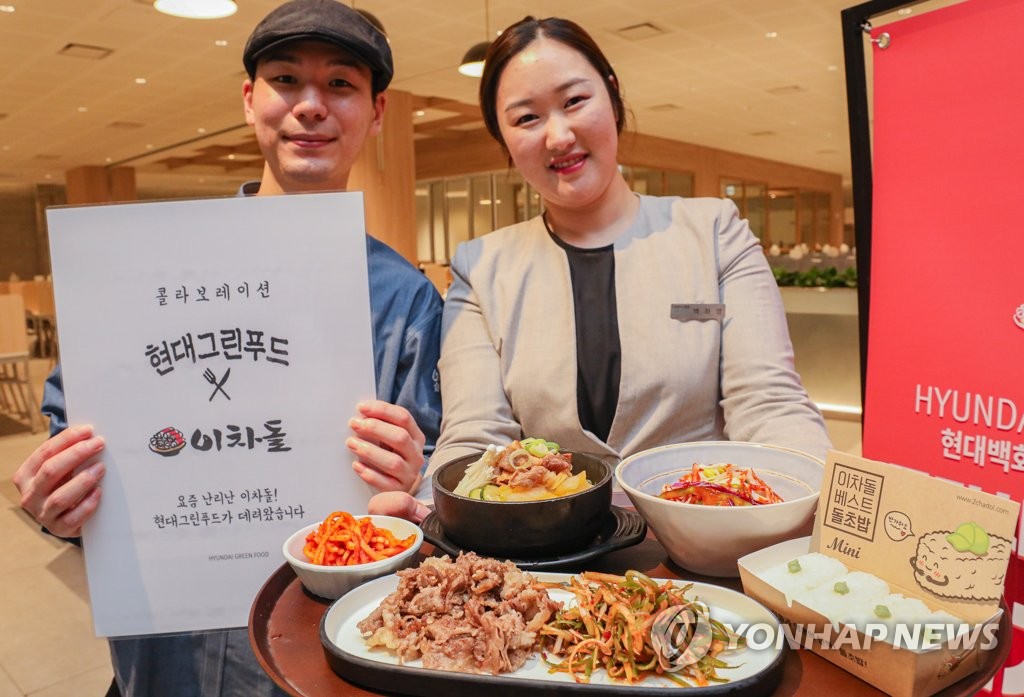 현대그린푸드, 이차돌과 스페셜 런치 데이 진행 | 연합뉴스