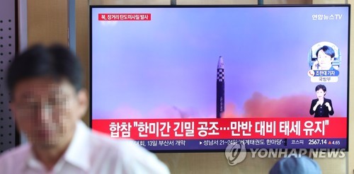 كوريا الجنوبية تفرض المزيد من العقوبات أحادية الجانب على كوريا الشمالية بعد إطلاق صاروخ باليستي عابر للقارات