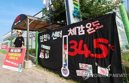 "인천4물류센터 체감 35도"…쿠팡 물류센터 노조 하루 파업