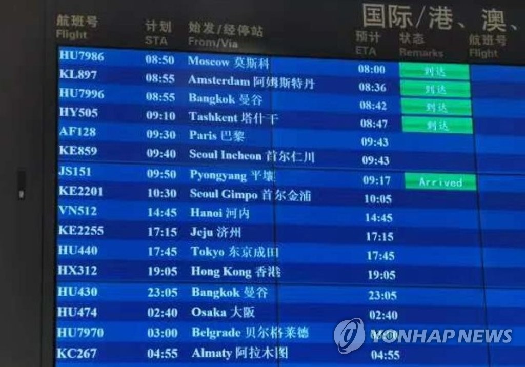 An arrival and departure board at Beijing Capital International Airport shows that a JS151 flight from Pyongyang has arrived on Aug. 22, 2023. (Yonhap)