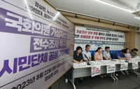 재정넷 "국회의원 배우자·직계가족도 가상자산 조사해야"
