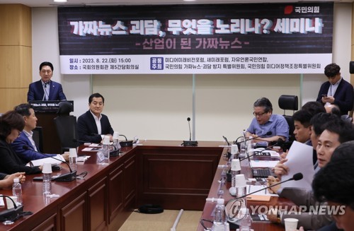 "日오염수 비현실적 시나리오로 공포 조장"…與 가짜뉴스 세미나