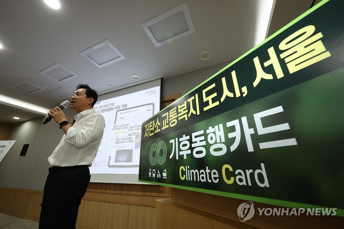 서울시, 기후동행카드 도입시행 설명회 개최