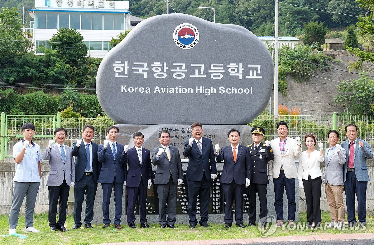 한국항공고등학교 출범식 및 교명석 제막식