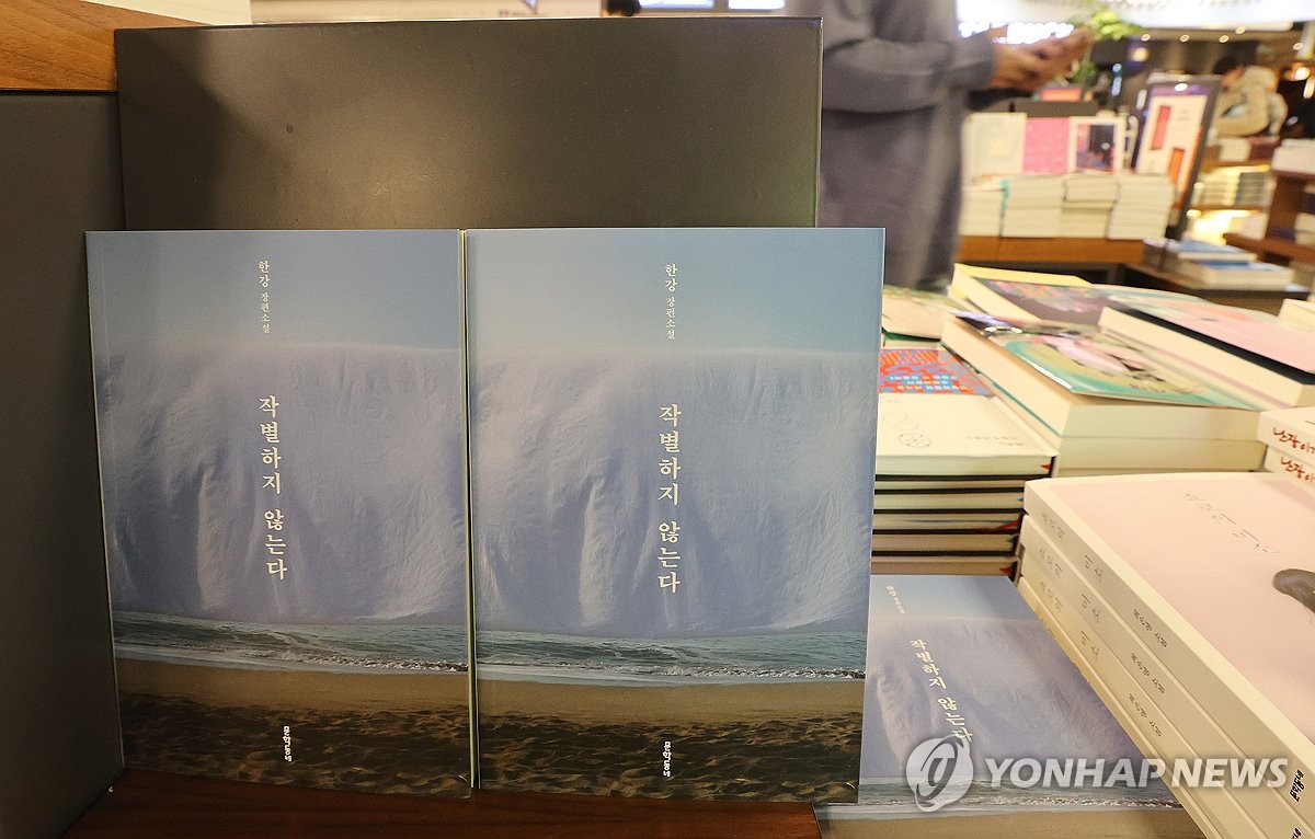 «Impossibles adieux» de Han Kang 연합뉴스