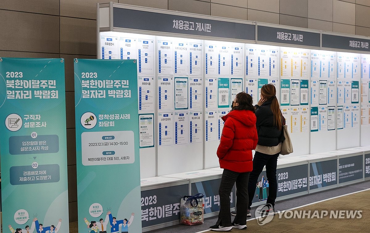 2023 북한이탈주민일자리박람회에서 채용공고를 보는 탈북민 구직자들