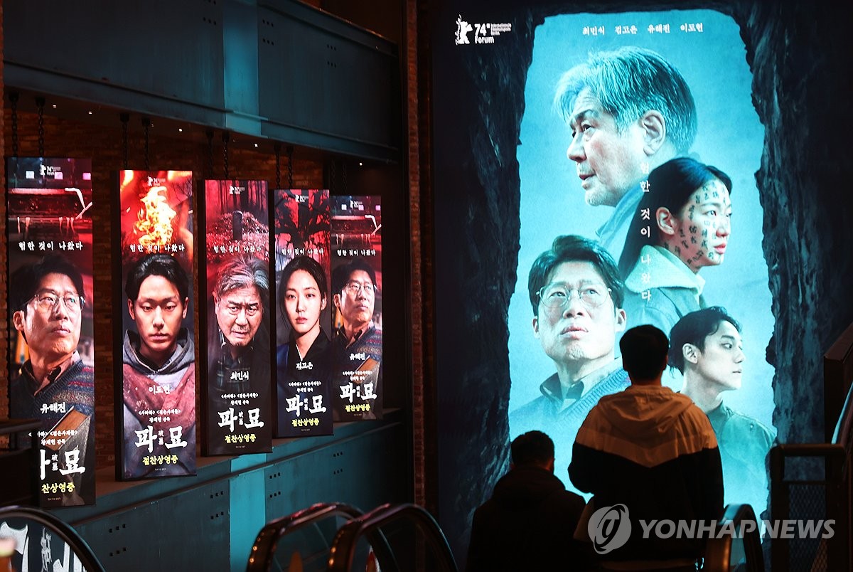 영화 '파묘' 광고판 걸린 서울의 한 영화관