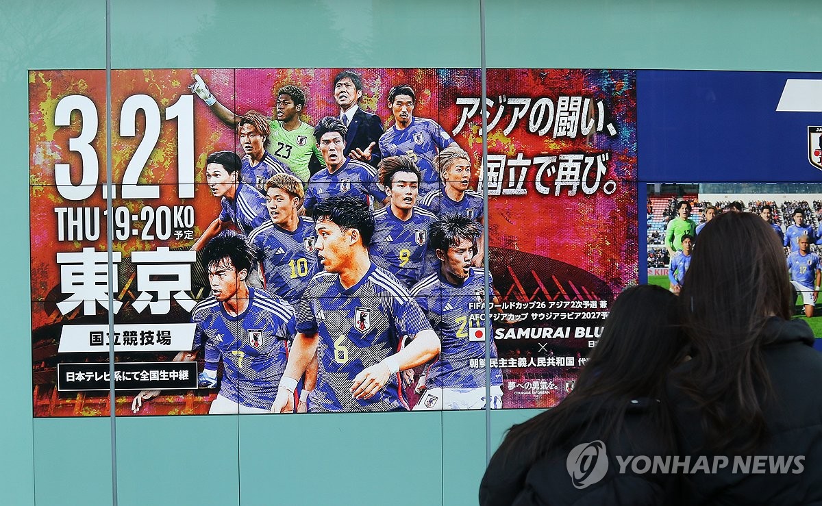 일본에서 열린 북일 축구
