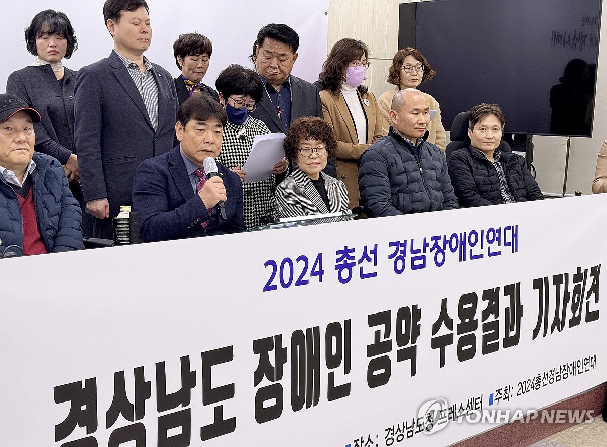 경남 장애인단체 기자회견