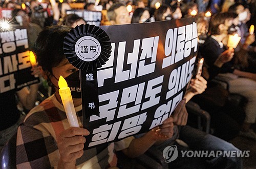 의협, 전국서 촛불집회…"한국의료 사망 선고, 6월부터 큰 싸움"